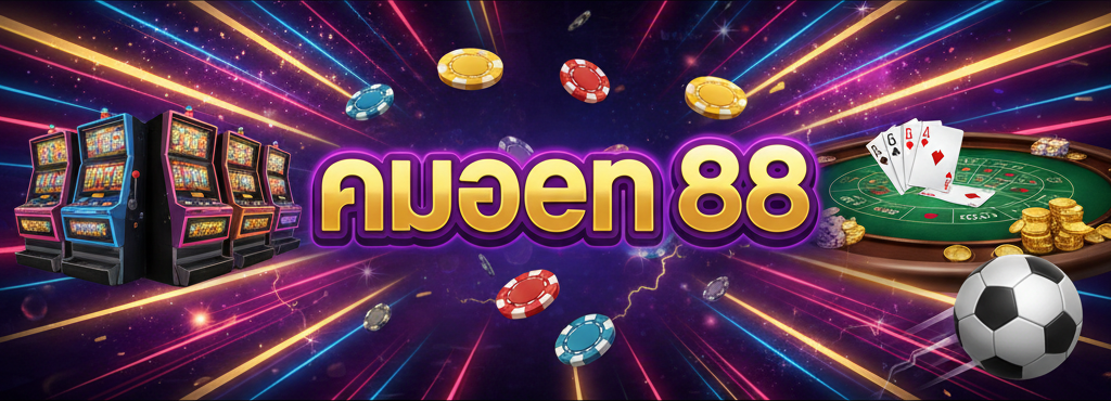 ควีน 88